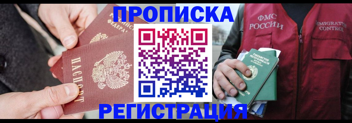 временная регистрация недорого в Котельниче