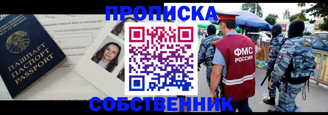 прописка ребенка в Котельниче