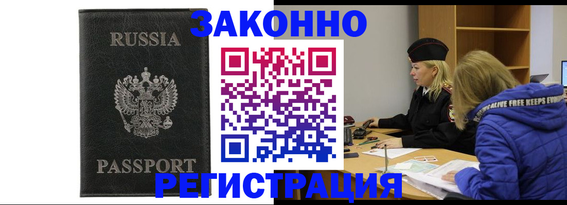 прописка гарантия в Котельниче