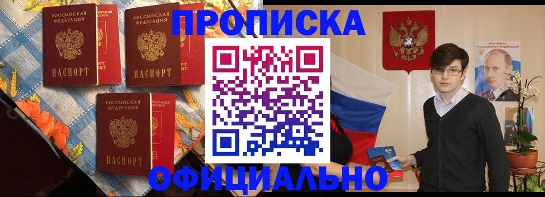 прописка для работы в Котельниче