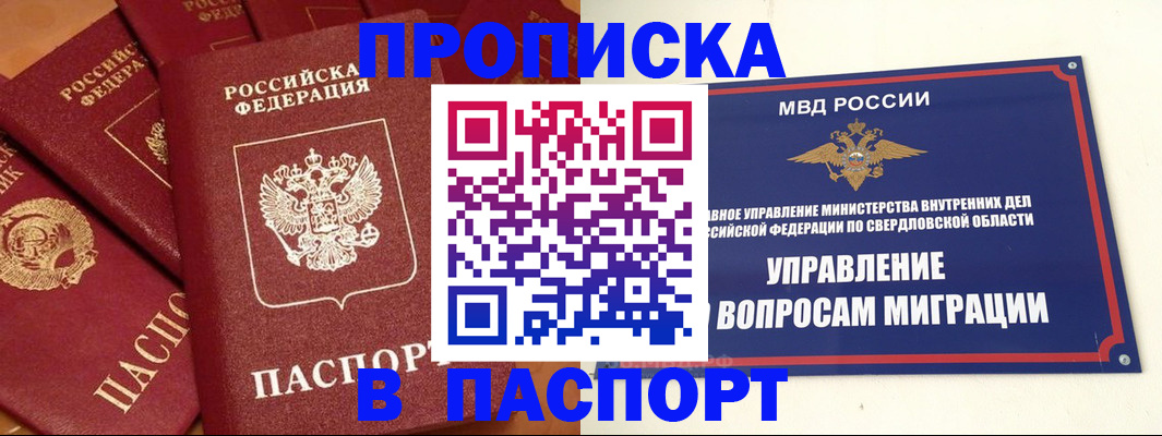 купить прописку в Котельниче