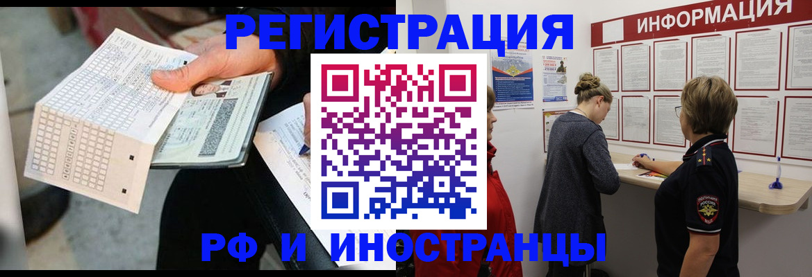 временная регистрация в квартире в Котельниче